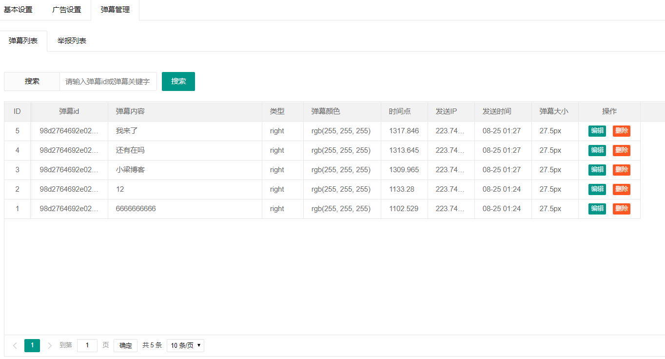 图片[3]-超仿bilbili播放器带弹幕库后台 二次修复-嗨皮网-Hpeak.net