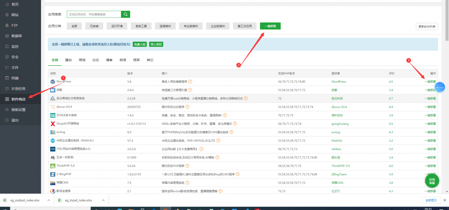 图片[10]-WordPress宝塔一键搭建教程（图文+视频）-嗨皮网-Hpeak.net