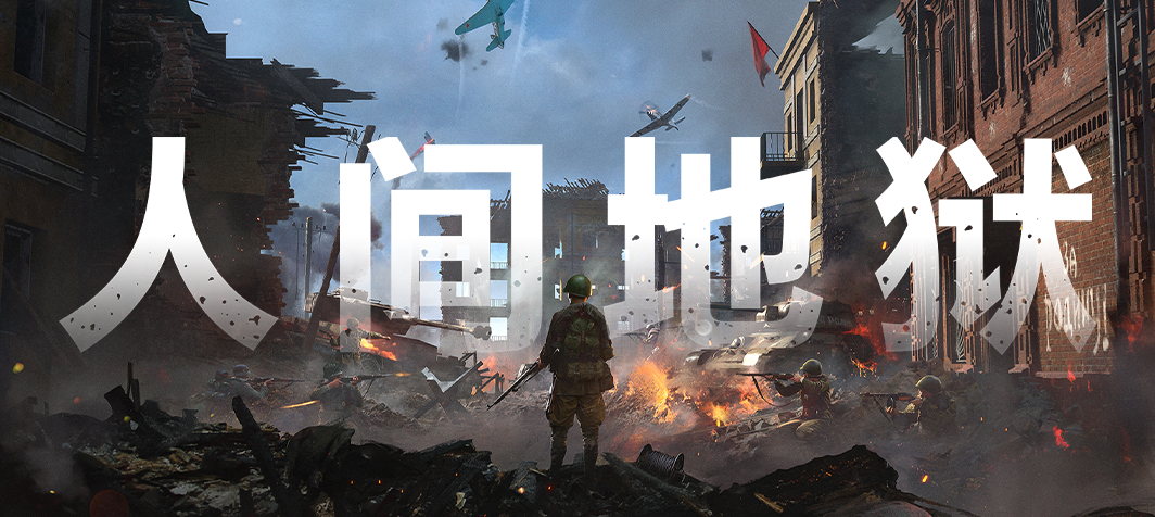 号外号外！二战战略小队射击游戏《人间地狱》7.27晚9点正式发售-嗨皮网-Hpeak.net
