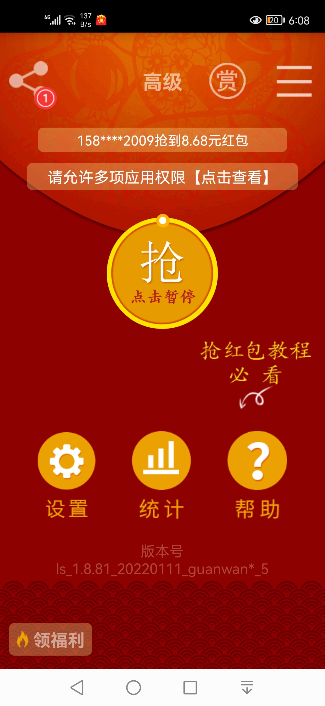 图片[1]-红包猎手-自动抢红包神器[2022最新破解版]-嗨皮网-Hpeak.net