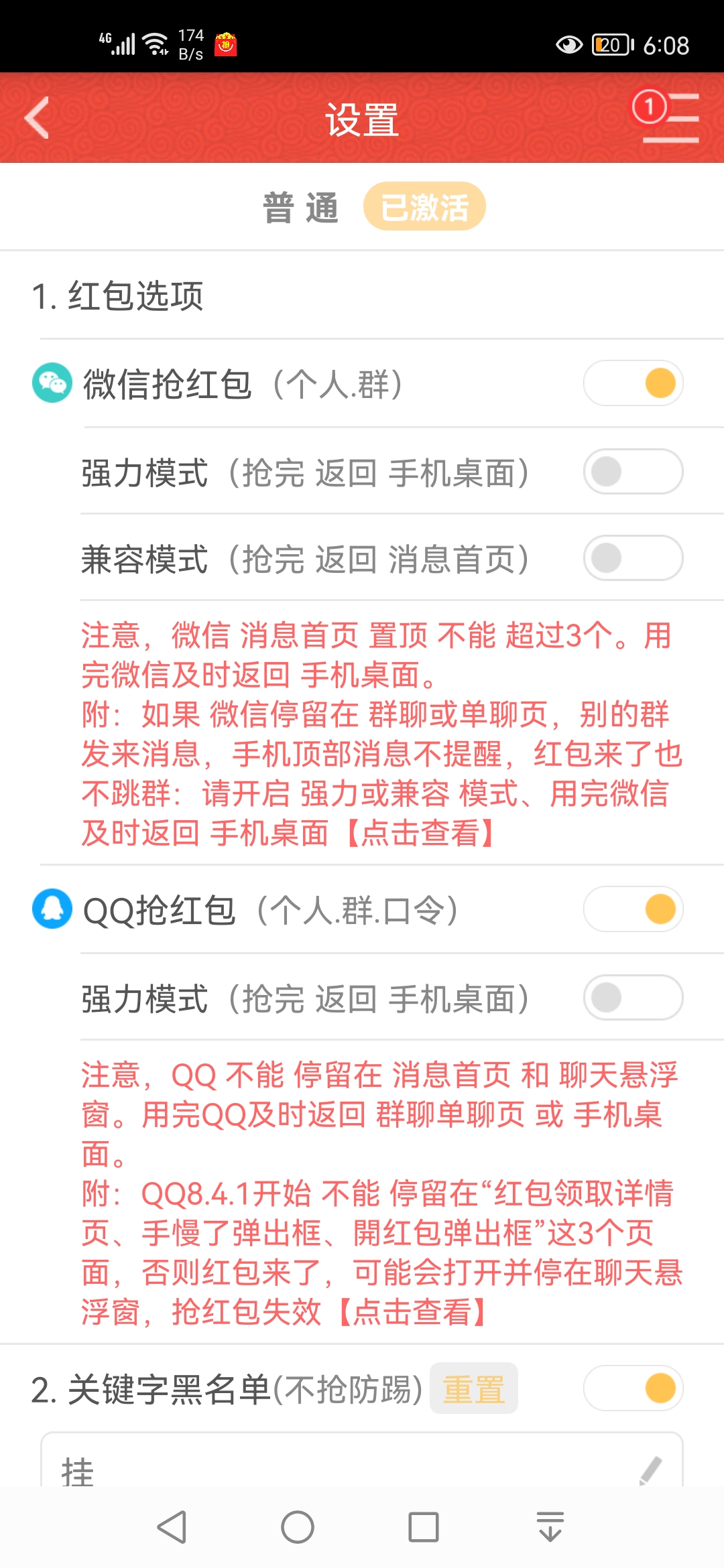 图片[2]-红包猎手-自动抢红包神器[2022最新破解版]-嗨皮网-Hpeak.net