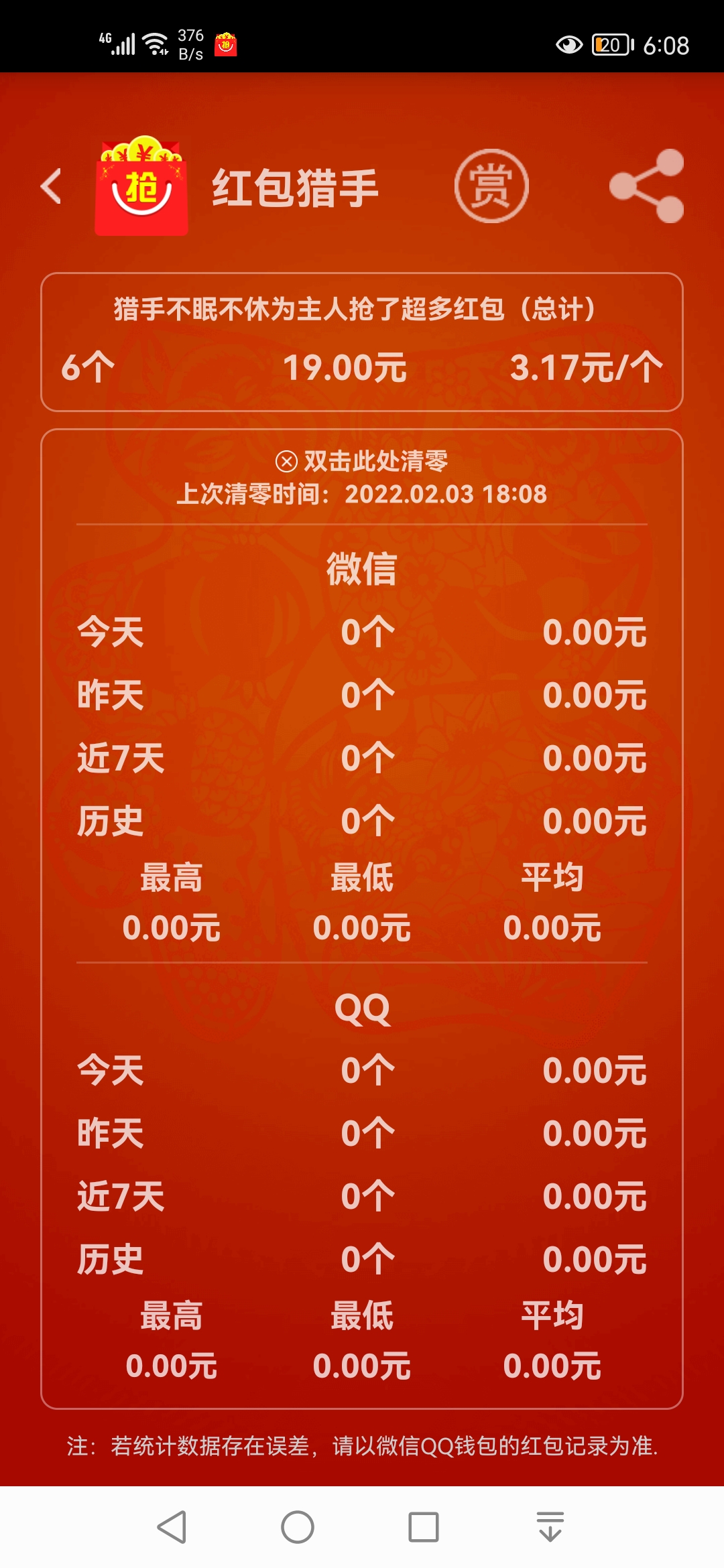 图片[3]-红包猎手-自动抢红包神器[2022最新破解版]-嗨皮网-Hpeak.net