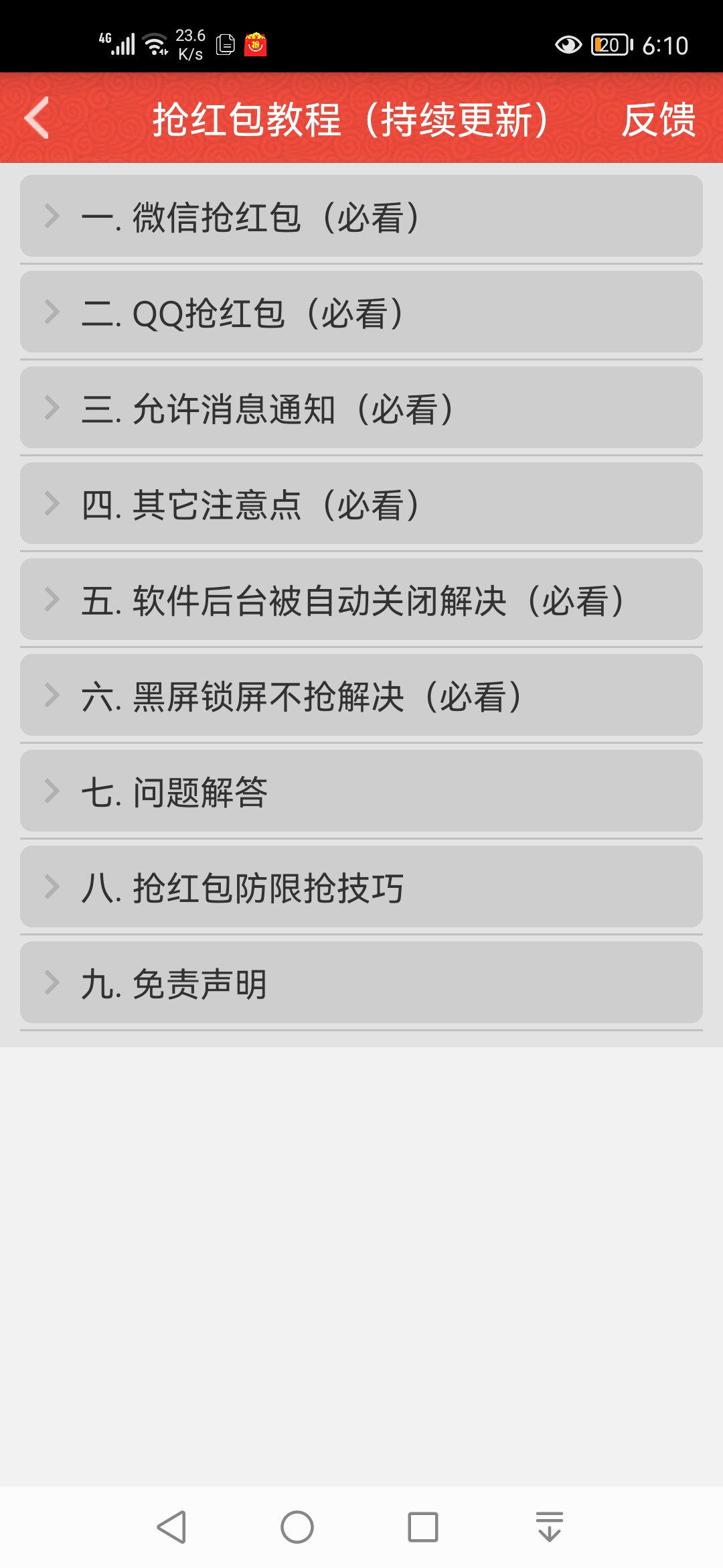 图片[4]-红包猎手-自动抢红包神器[2022最新破解版]-嗨皮网-Hpeak.net