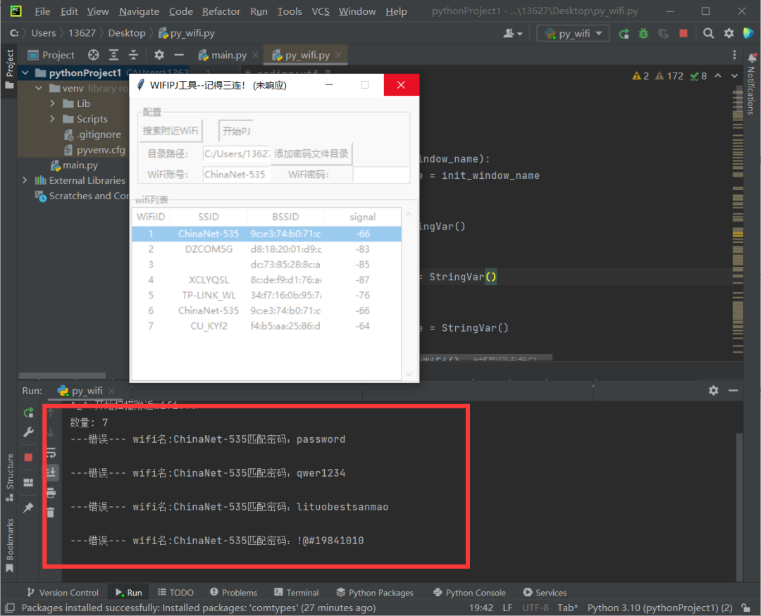 图片[7]-【黑科技】暴力破解WiFi密码 | Python破解WIFI密码-嗨皮网-Hpeak.net