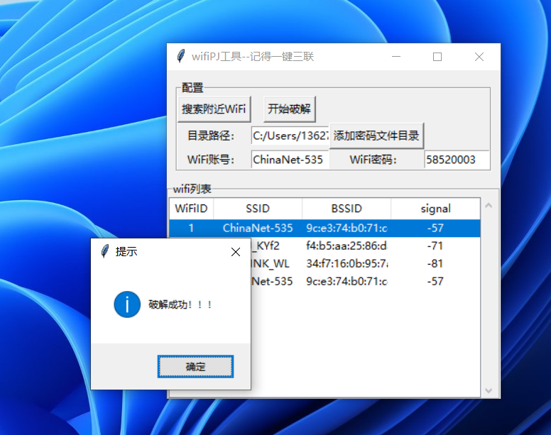 图片[8]-【黑科技】暴力破解WiFi密码 | Python破解WIFI密码-嗨皮网-Hpeak.net
