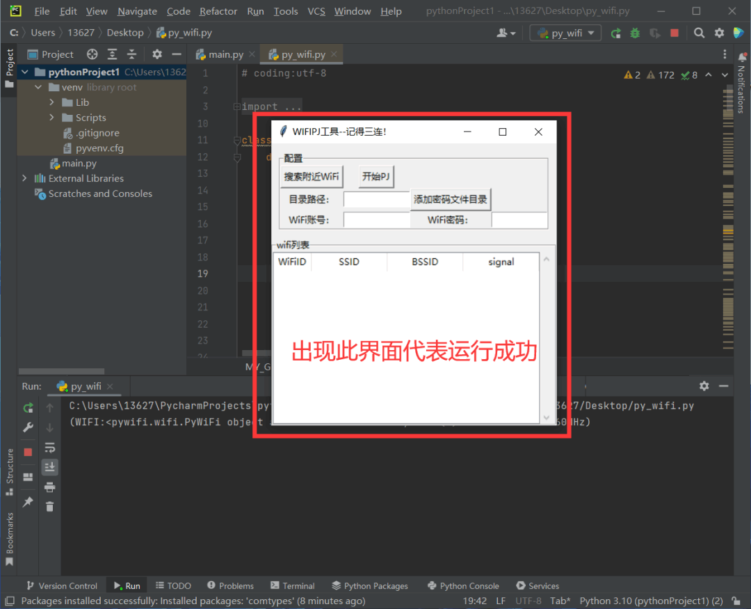 图片[2]-【黑科技】暴力破解WiFi密码 | Python破解WIFI密码-嗨皮网-Hpeak.net