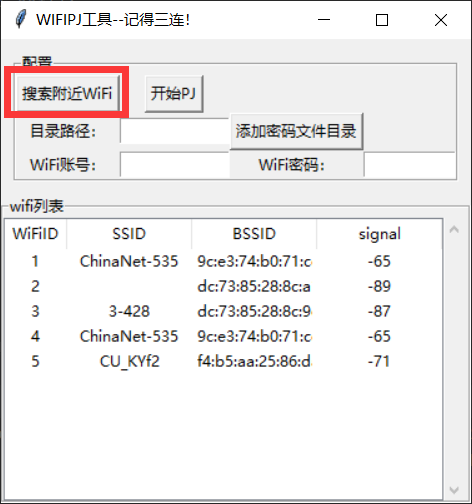 图片[3]-【黑科技】暴力破解WiFi密码 | Python破解WIFI密码-嗨皮网-Hpeak.net