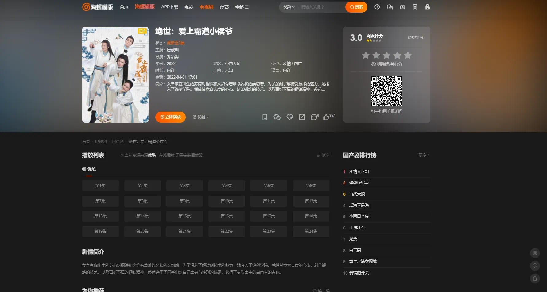 图片[3]-2022苹果CMS新版海螺影视主题M3.1版本完整解密-嗨皮网-Hpeak.net