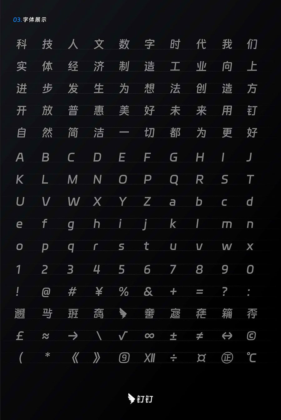 图片[4]-【钉钉进步体】一款原创品牌字库，永久免费商用-嗨皮网-Hpeak.net