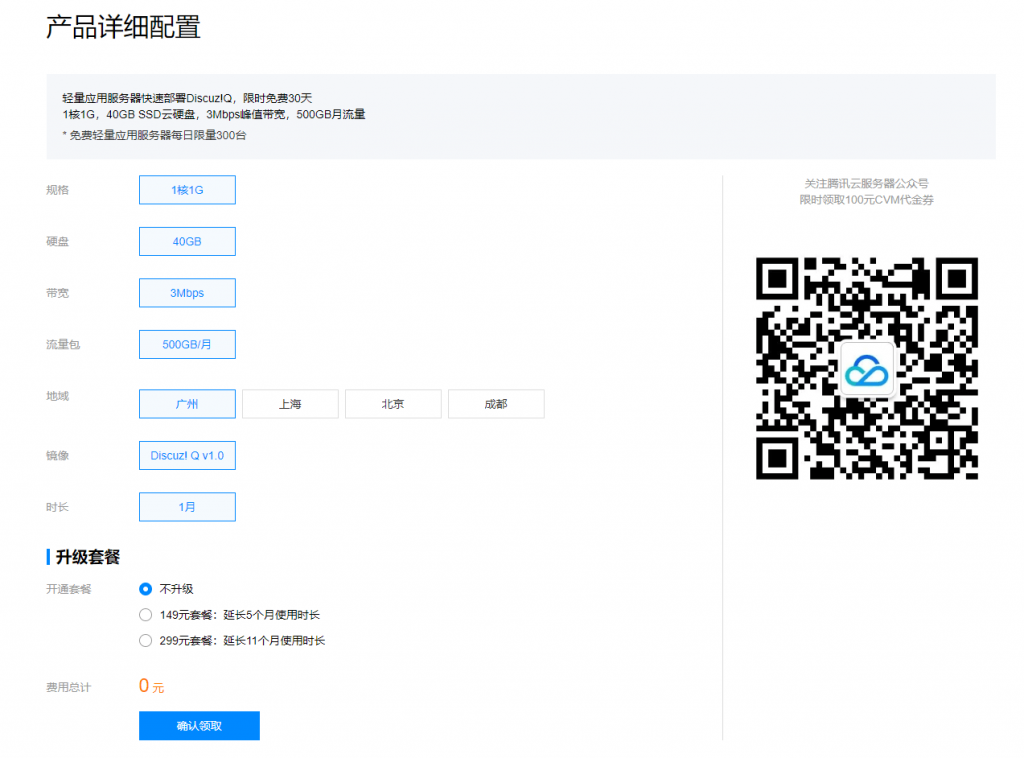 图片[1]-免费领腾讯云服务器一个月-嗨皮网-Hpeak.net